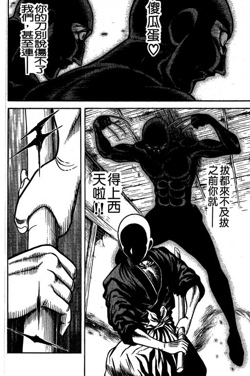 新功夫旋风儿L[忍者篇]第5卷图