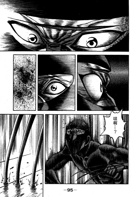 新功夫旋风儿L[忍者篇]第5卷图