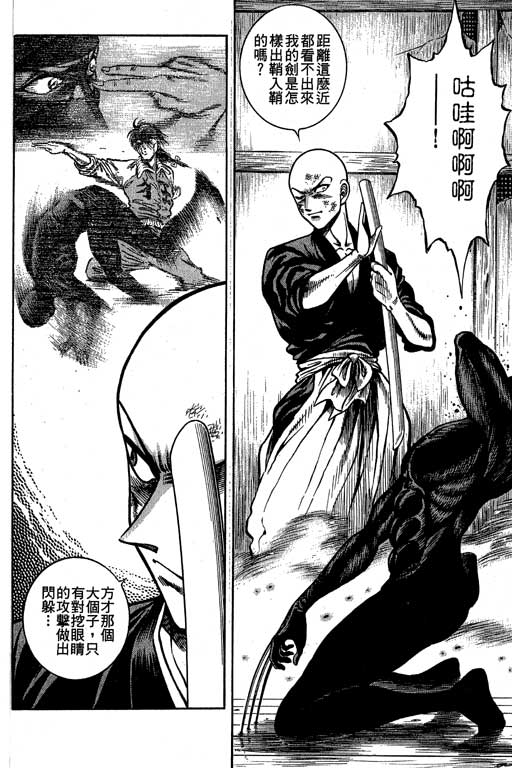 新功夫旋风儿L[忍者篇]第5卷图