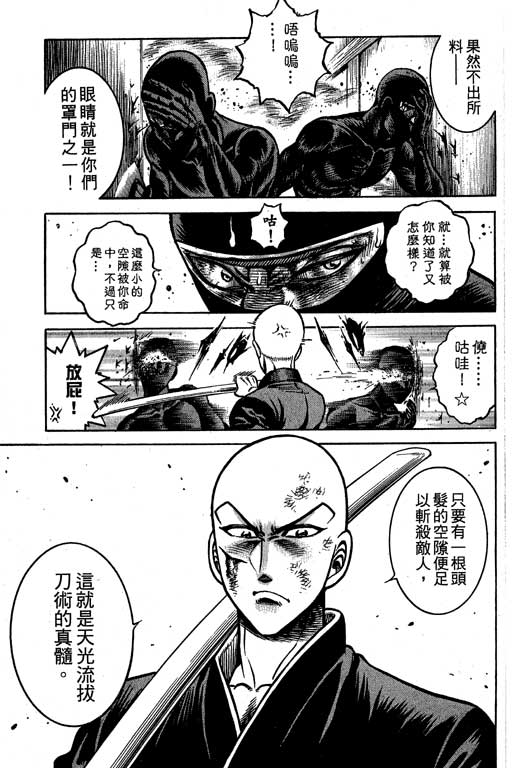 新功夫旋风儿L[忍者篇]第5卷图