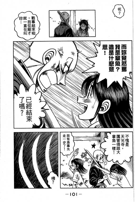 新功夫旋风儿L[忍者篇]第5卷图