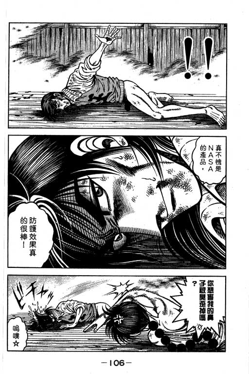 新功夫旋风儿L[忍者篇]第5卷图