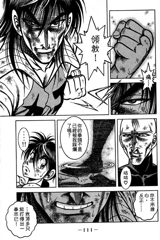 新功夫旋风儿L[忍者篇]第5卷图