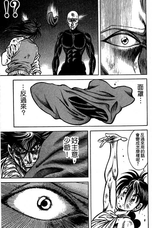 新功夫旋风儿L[忍者篇]第5卷图