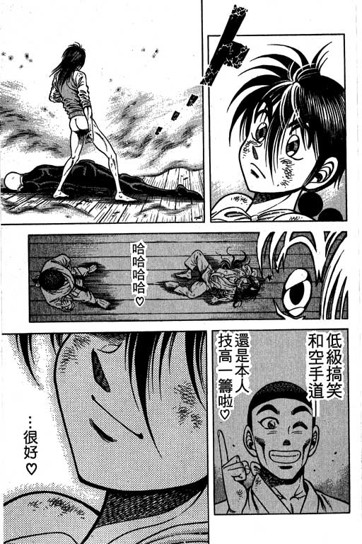 新功夫旋风儿L[忍者篇]第5卷图