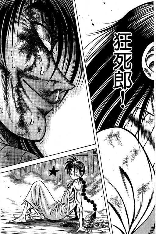 新功夫旋风儿L[忍者篇]第5卷图