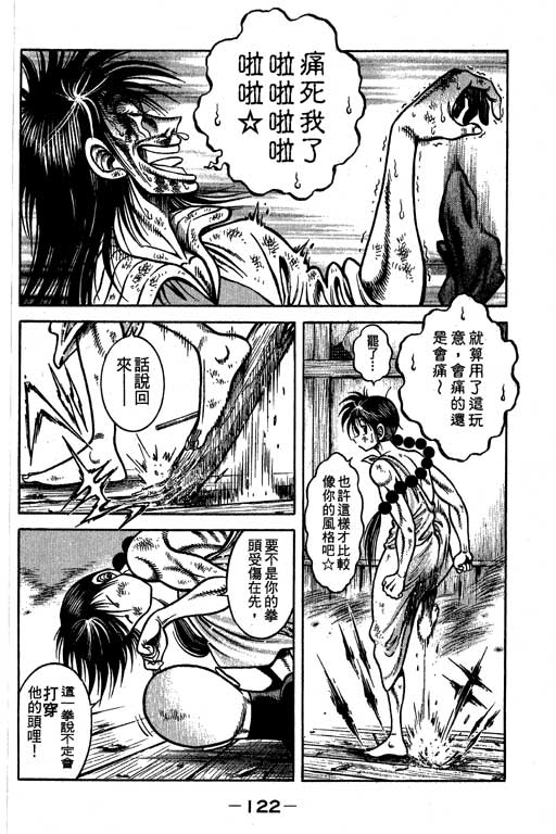 新功夫旋风儿L[忍者篇]第5卷图