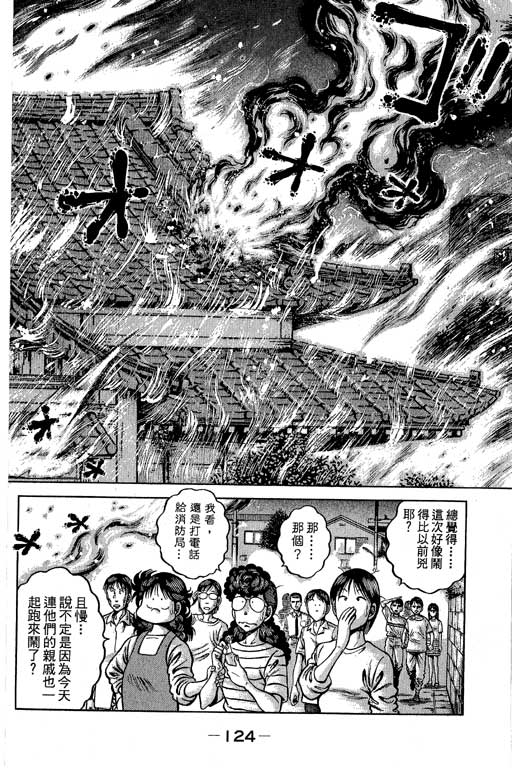 新功夫旋风儿L[忍者篇]第5卷图