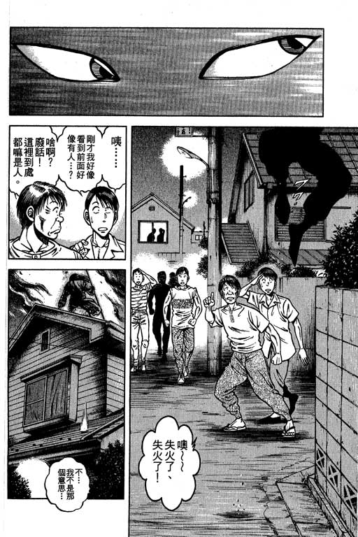 新功夫旋风儿L[忍者篇]第5卷图