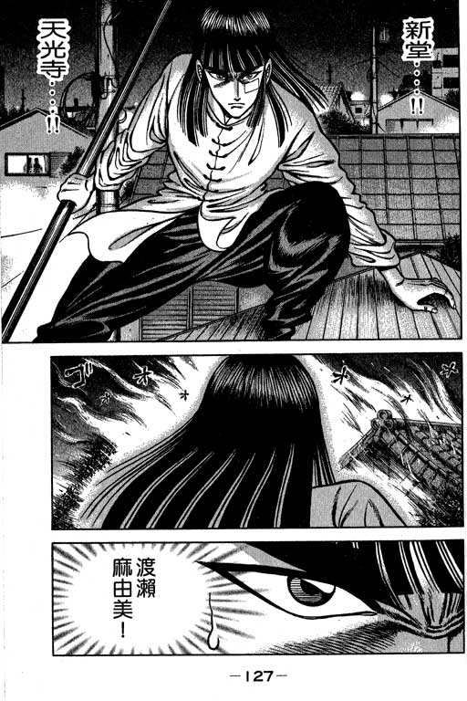 新功夫旋风儿L[忍者篇]第5卷图