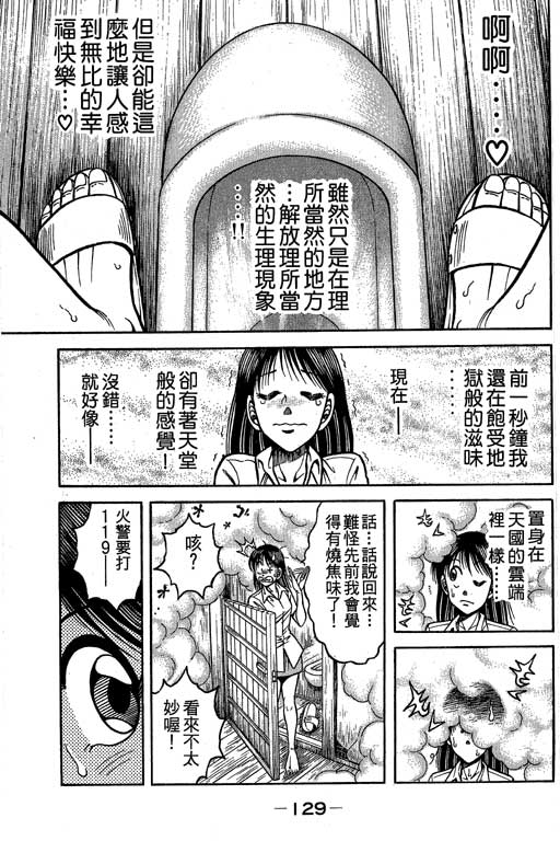 新功夫旋风儿L[忍者篇]第5卷图