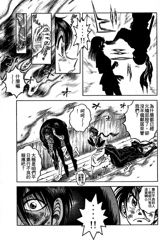 新功夫旋风儿L[忍者篇]第5卷图