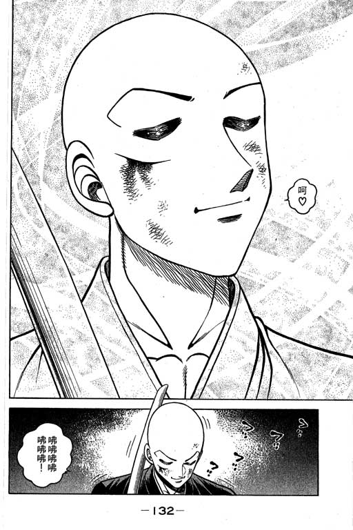 新功夫旋风儿L[忍者篇]第5卷图
