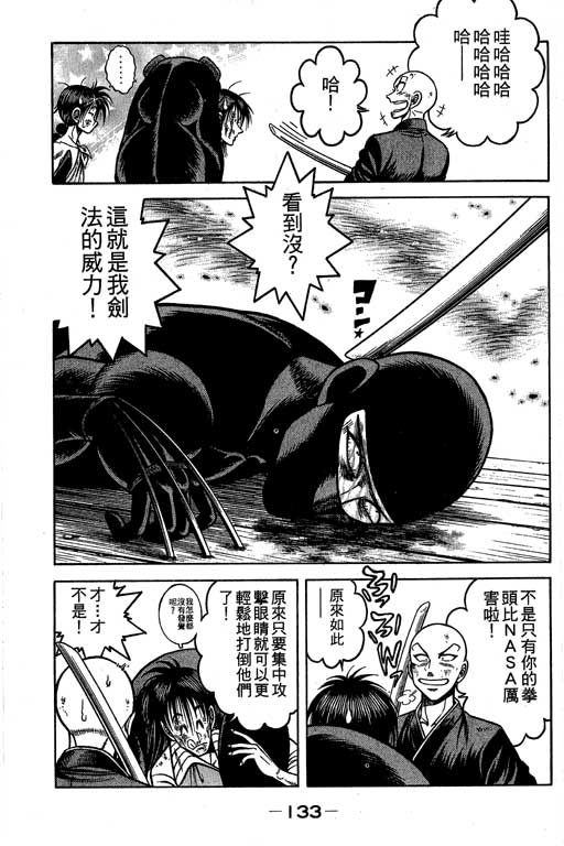 新功夫旋风儿L[忍者篇]第5卷图