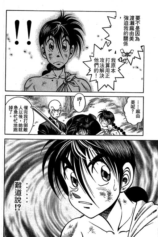 新功夫旋风儿L[忍者篇]第5卷图