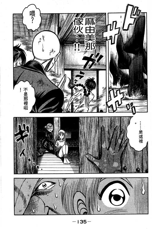 新功夫旋风儿L[忍者篇]第5卷图