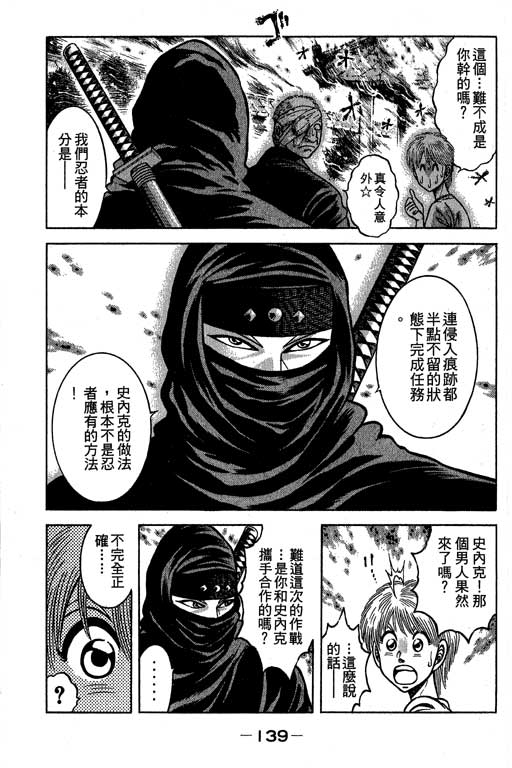 新功夫旋风儿L[忍者篇]第5卷图