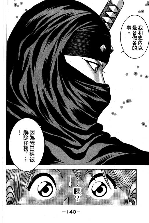 新功夫旋风儿L[忍者篇]第5卷图