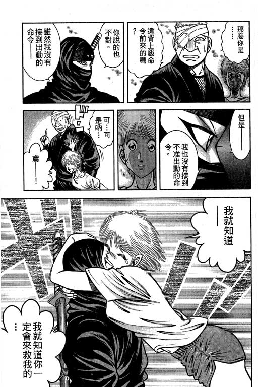 新功夫旋风儿L[忍者篇]第5卷图