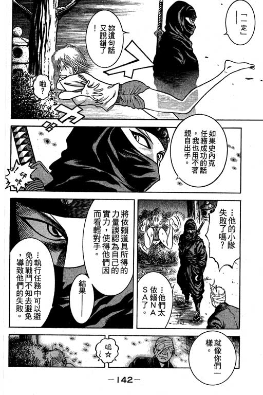 新功夫旋风儿L[忍者篇]第5卷图