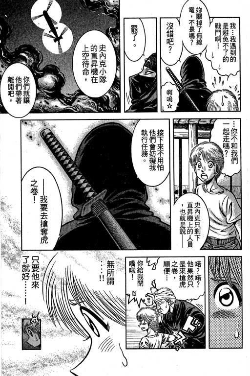 新功夫旋风儿L[忍者篇]第5卷图