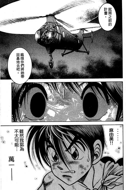 新功夫旋风儿L[忍者篇]第5卷图