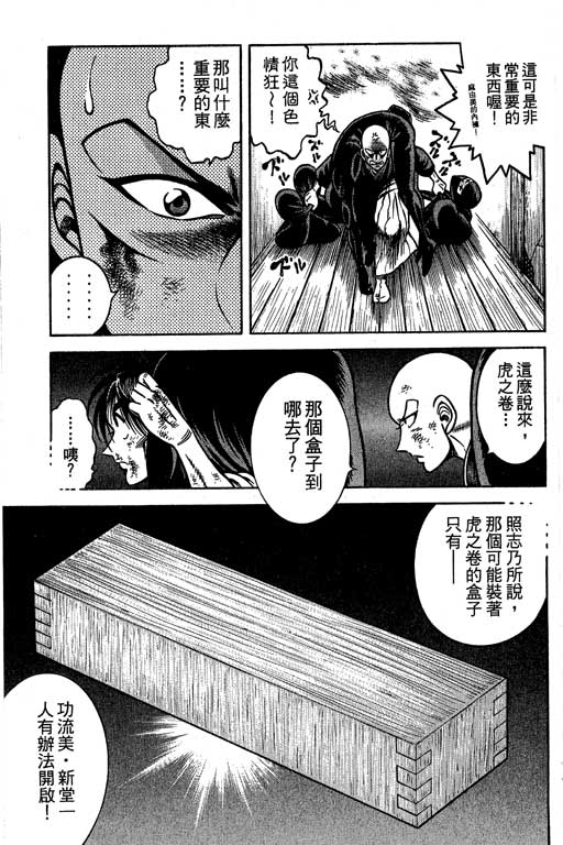 新功夫旋风儿L[忍者篇]第5卷图