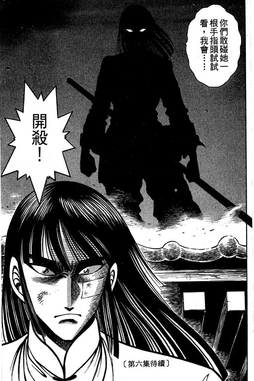 新功夫旋风儿L[忍者篇]第5卷图