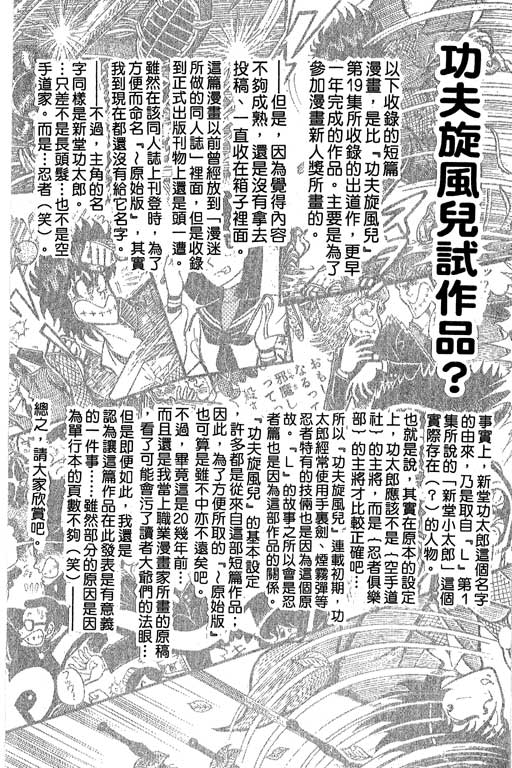 新功夫旋风儿L[忍者篇]第5卷图