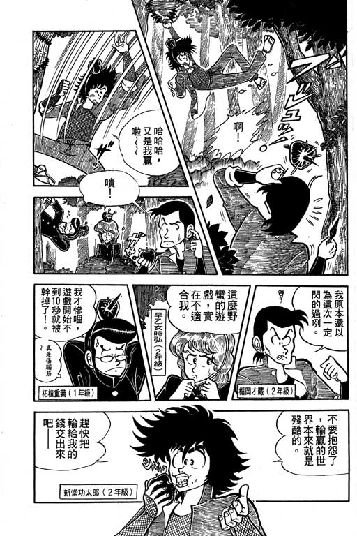 新功夫旋风儿L[忍者篇]第5卷图