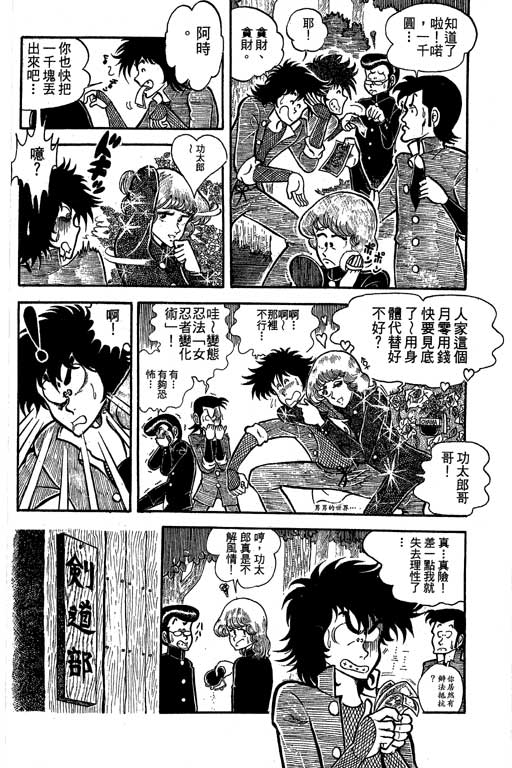 新功夫旋风儿L[忍者篇]第5卷图