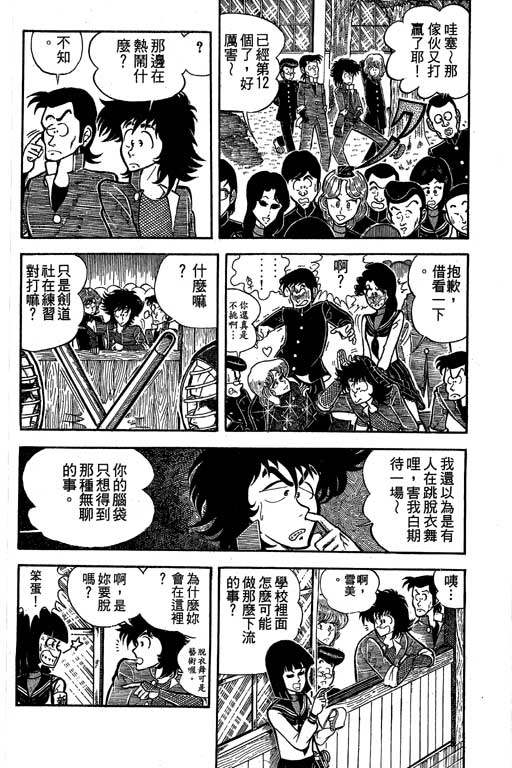 新功夫旋风儿L[忍者篇]第5卷图