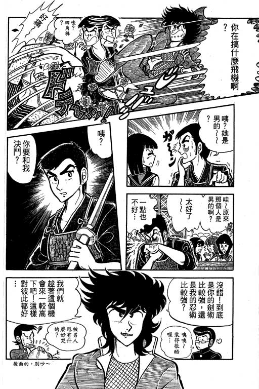 新功夫旋风儿L[忍者篇]第5卷图