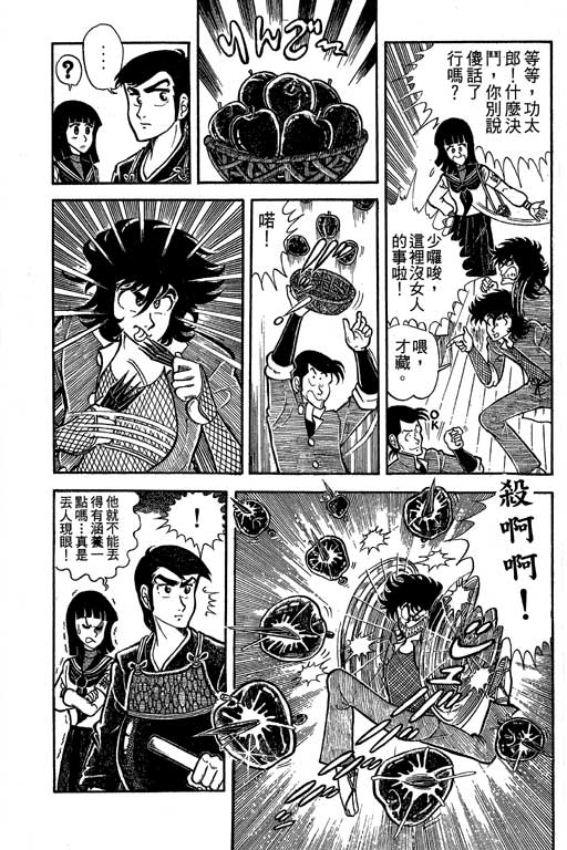 新功夫旋风儿L[忍者篇]第5卷图
