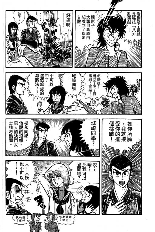 新功夫旋风儿L[忍者篇]第5卷图