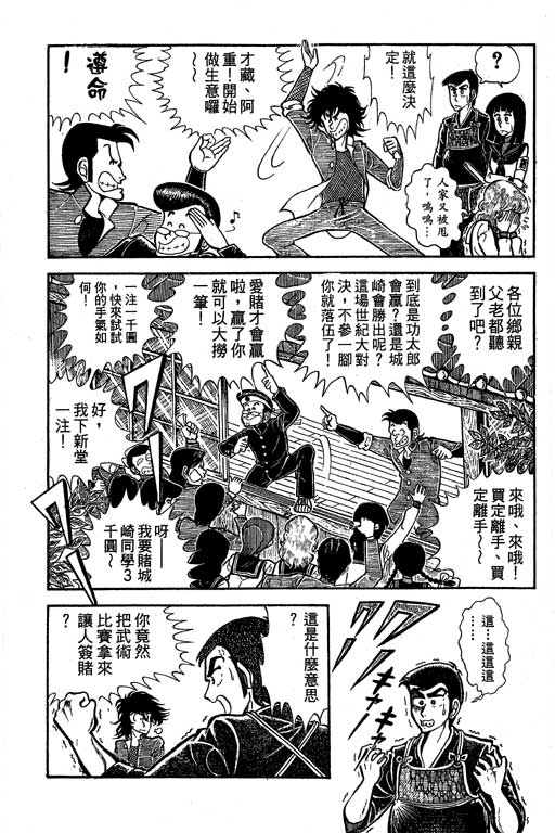 新功夫旋风儿L[忍者篇]第5卷图