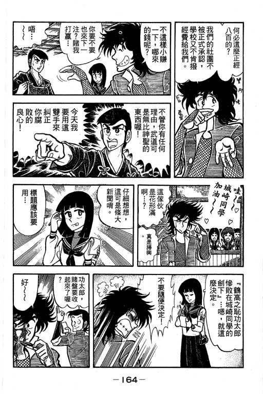 新功夫旋风儿L[忍者篇]第5卷图