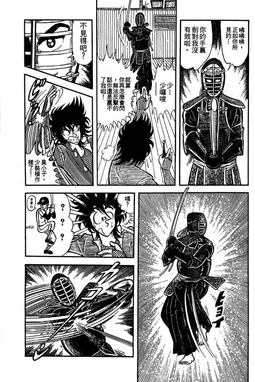 新功夫旋风儿L[忍者篇]第5卷图