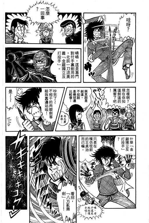 新功夫旋风儿L[忍者篇]第5卷图