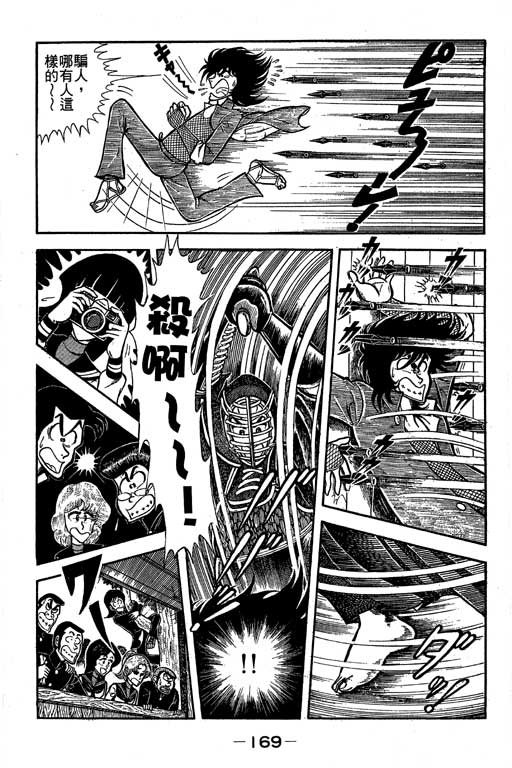 新功夫旋风儿L[忍者篇]第5卷图