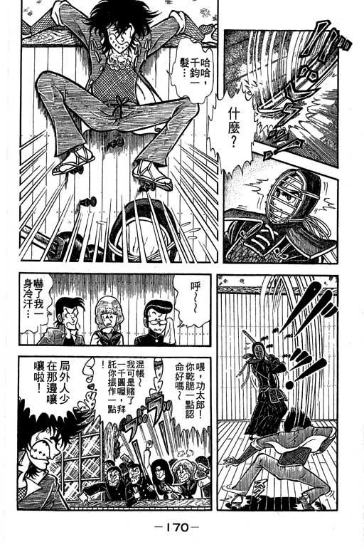 新功夫旋风儿L[忍者篇]第5卷图