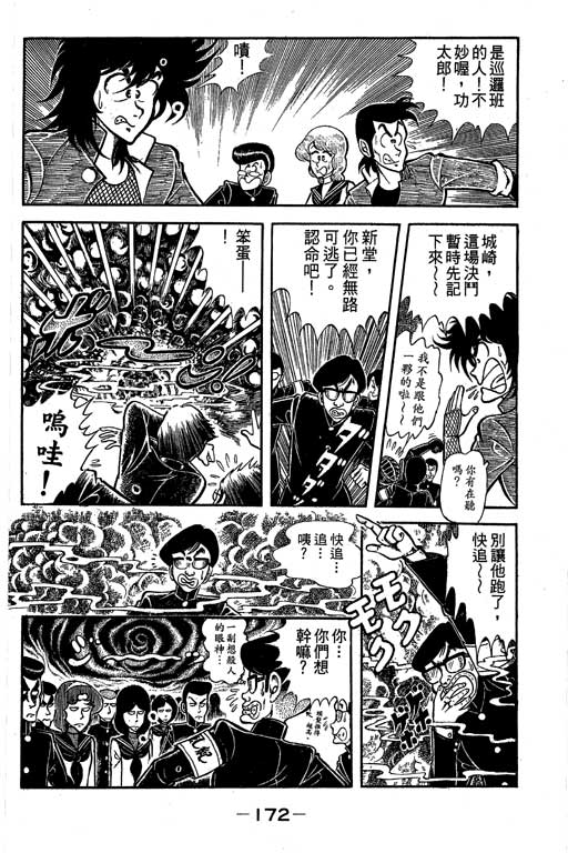 新功夫旋风儿L[忍者篇]第5卷图