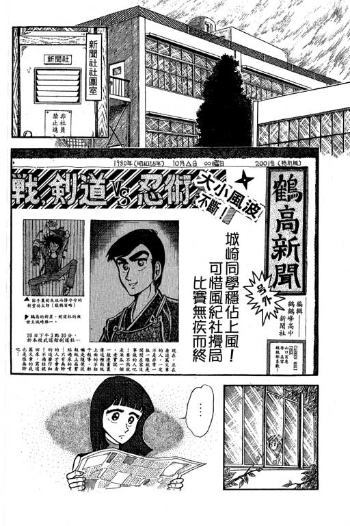 新功夫旋风儿L[忍者篇]第5卷图