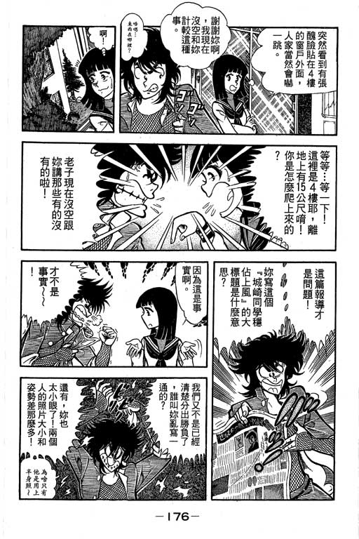 新功夫旋风儿L[忍者篇]第5卷图