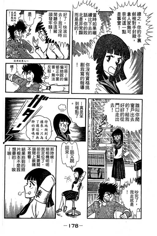 新功夫旋风儿L[忍者篇]第5卷图