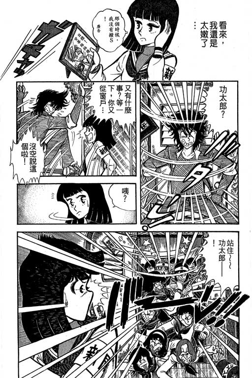 新功夫旋风儿L[忍者篇]第5卷图