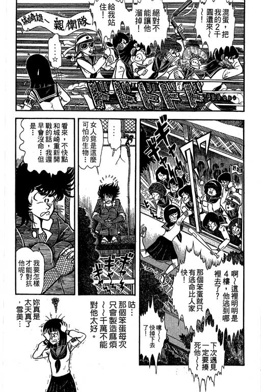 新功夫旋风儿L[忍者篇]第5卷图