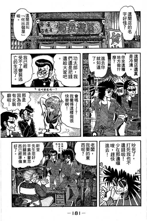 新功夫旋风儿L[忍者篇]第5卷图