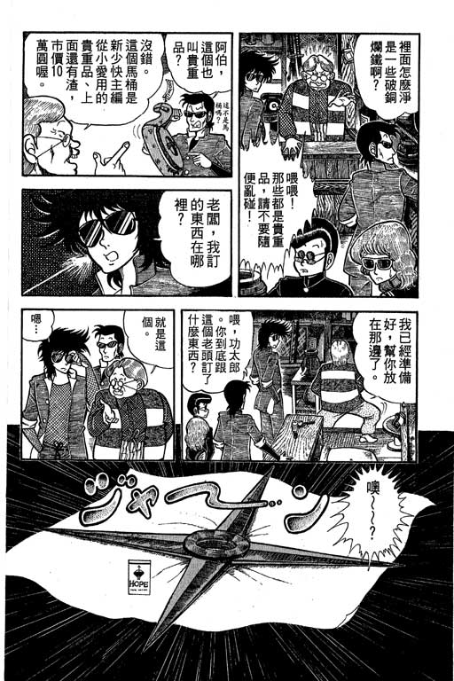 新功夫旋风儿L[忍者篇]第5卷图