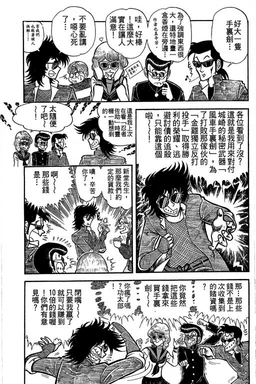 新功夫旋风儿L[忍者篇]第5卷图